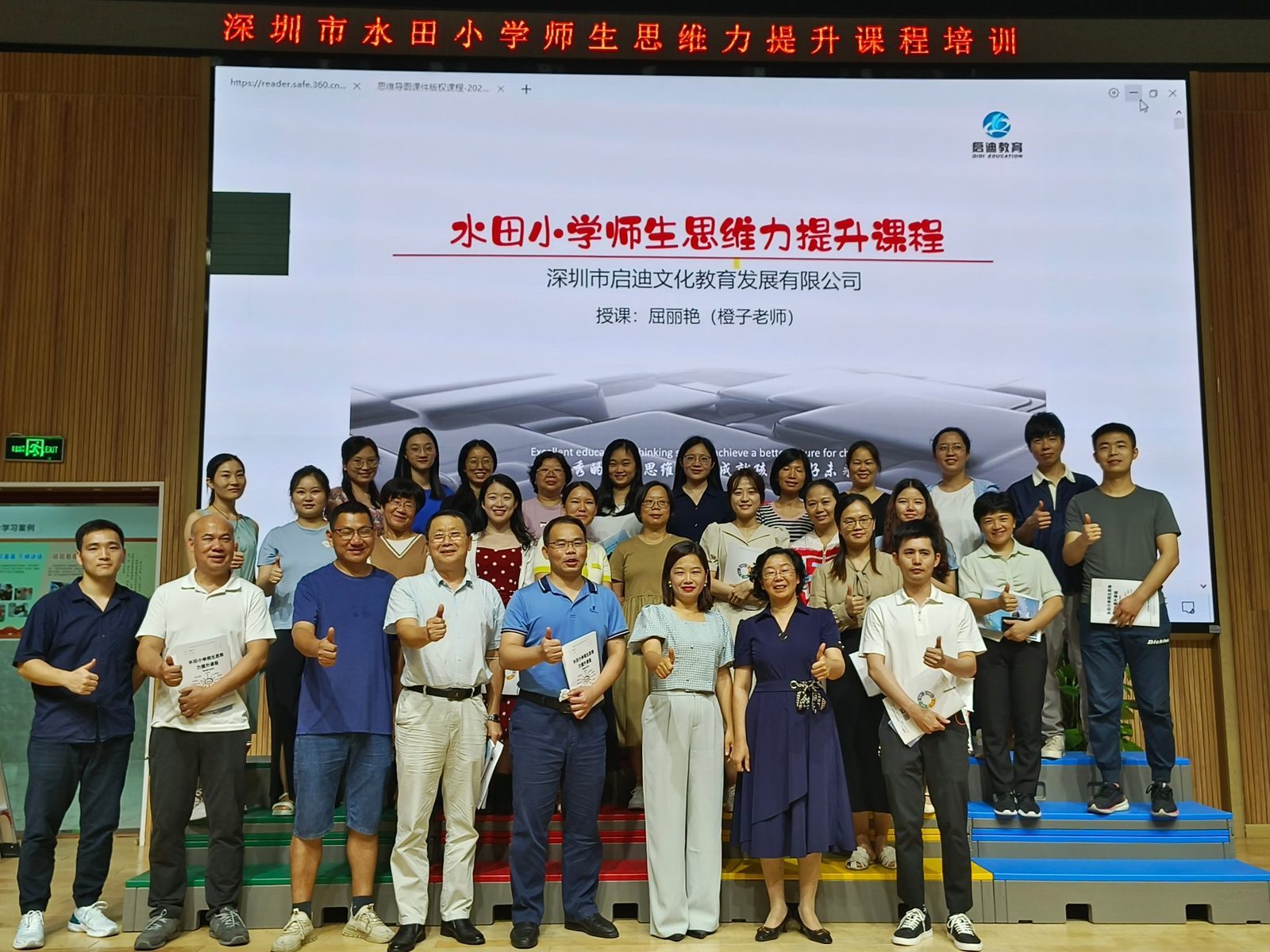 橙子老师在水田小学全国课改展示活动现场教学·深圳启迪文化教育